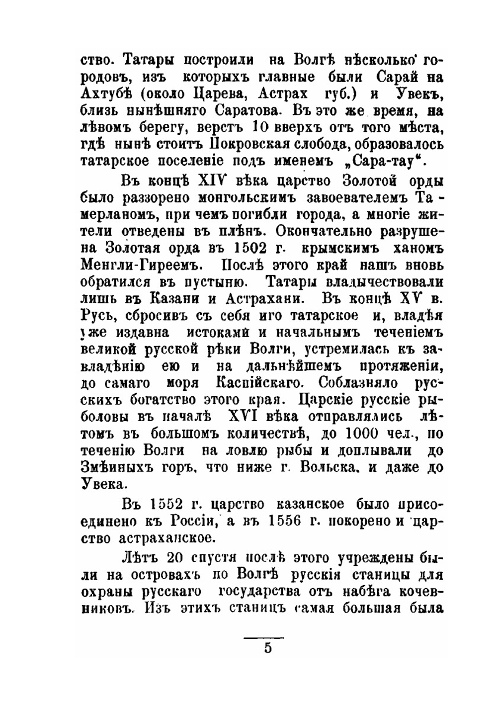 О прошлом города Саратова | Н.Ф. Хованский