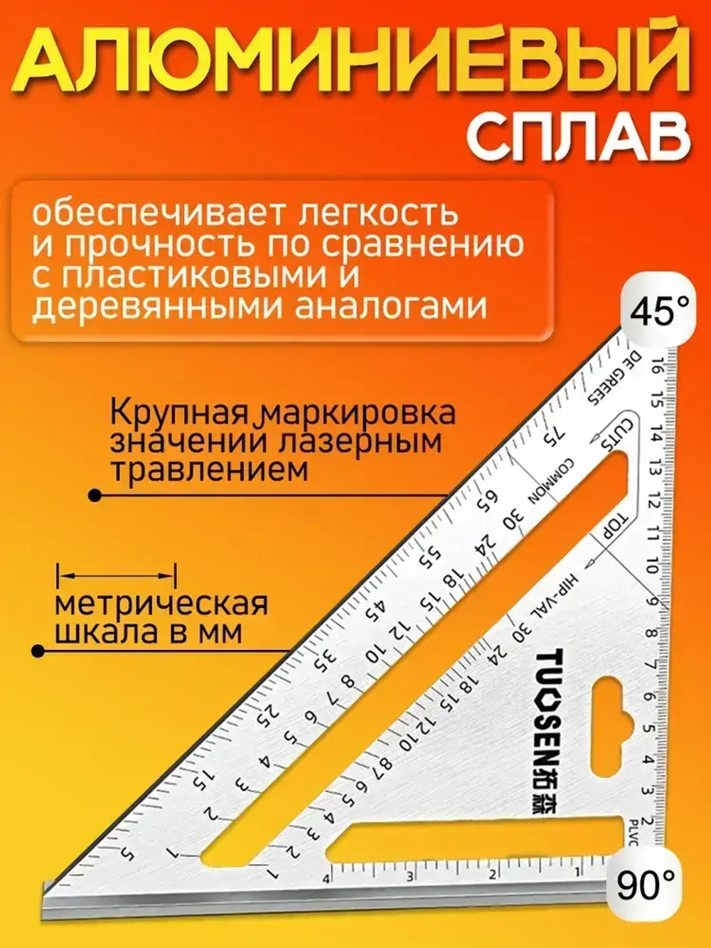 Угольник свенсона, треугольник металлический, строительный, столярный TUOSEN
