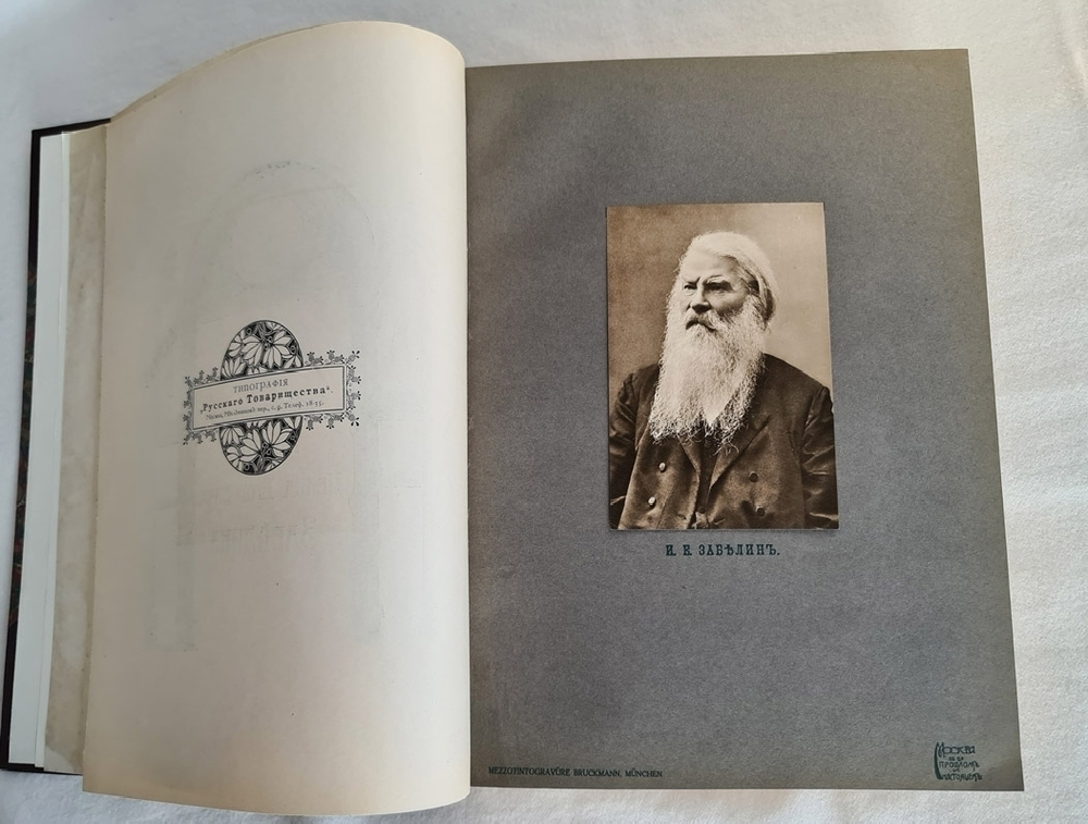 "Москва в её прошлом и настоящем". . 1912г. - антикварное издание