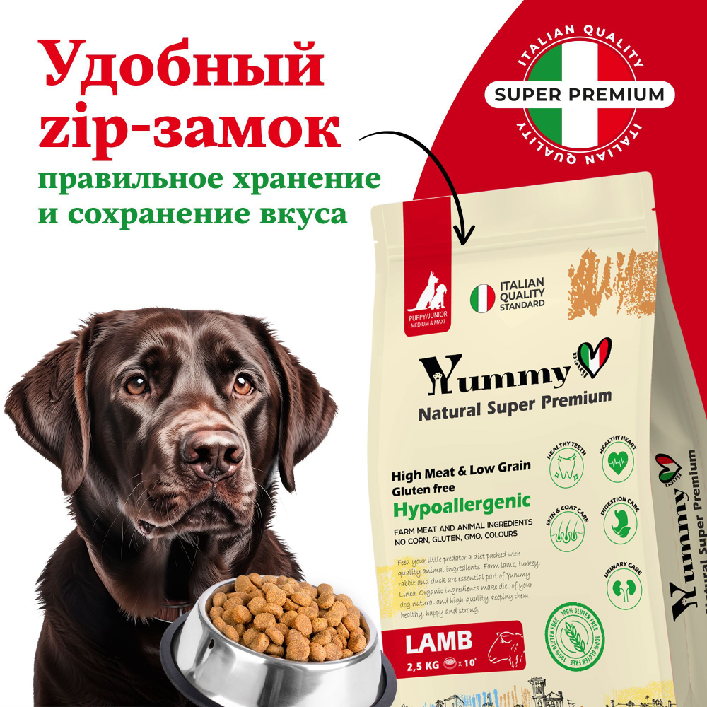 Yummy Linea корм для щенков средних и крупных пород, ягненок, 2,5 кг