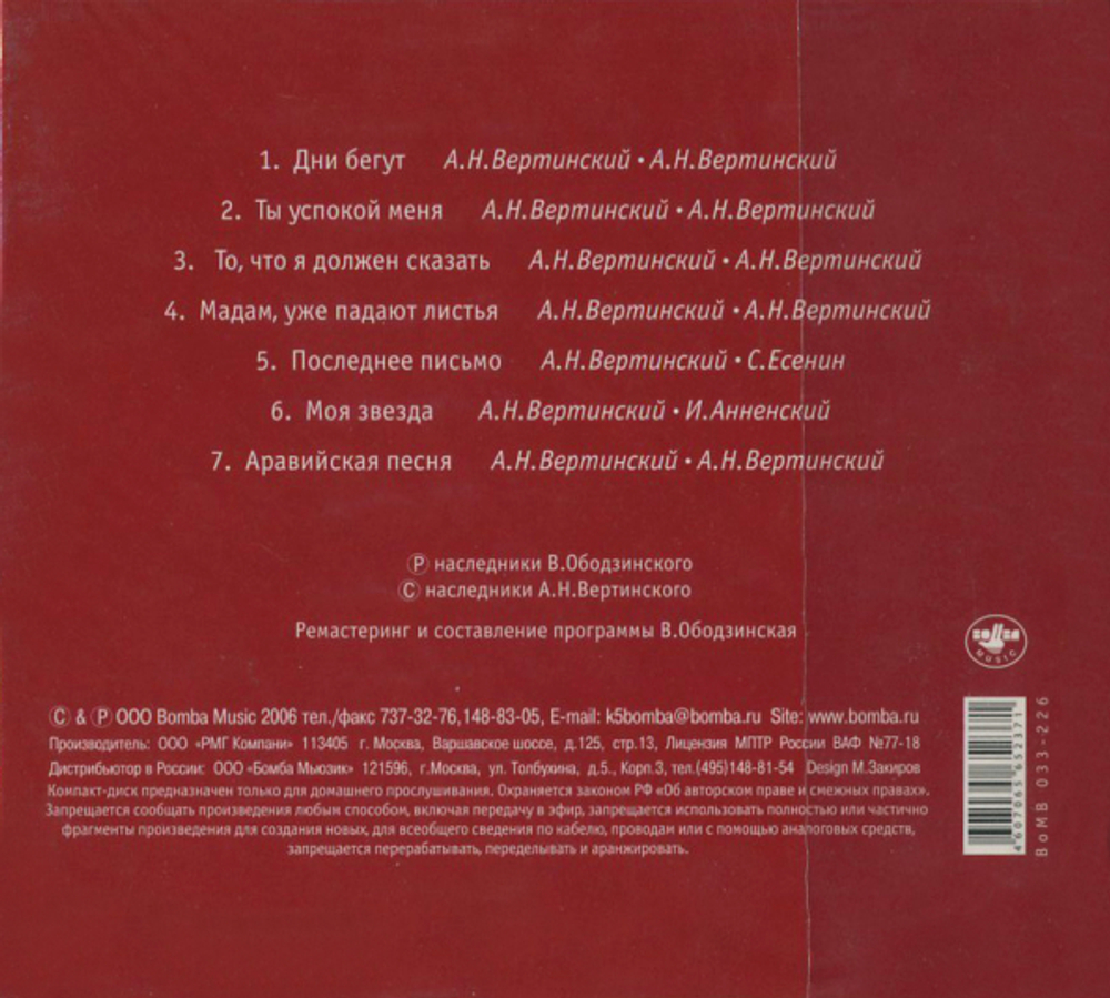 Валерий Ободзинский / Песни Вертинского (CD)
