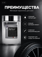 Smart Open 51 BLACK KISS MATT Матовый чернитель для шин 5л