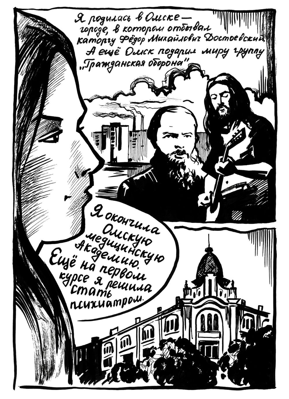 Комикс Мир за забором психбольницы