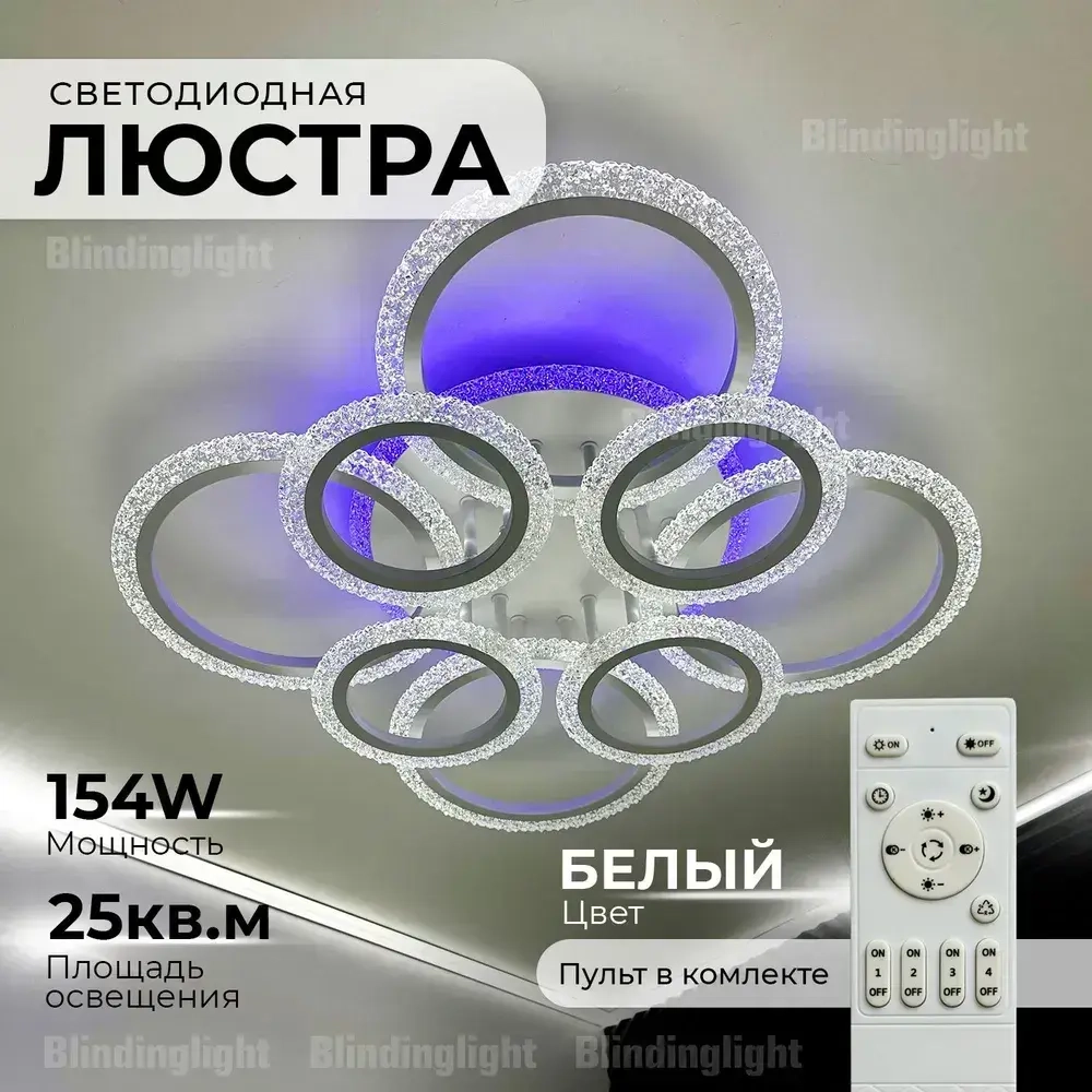 Люстра потолочная белая с RGB подсветкой и пультом для всех видов потолков, 154 Вт