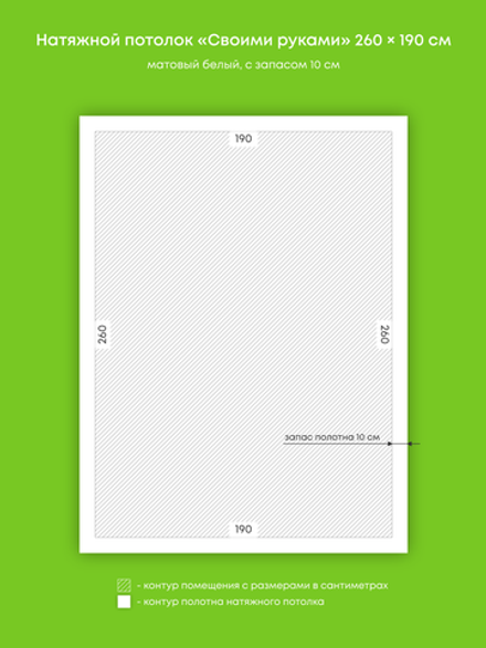Матовый натяжной потолок 4.9 м2