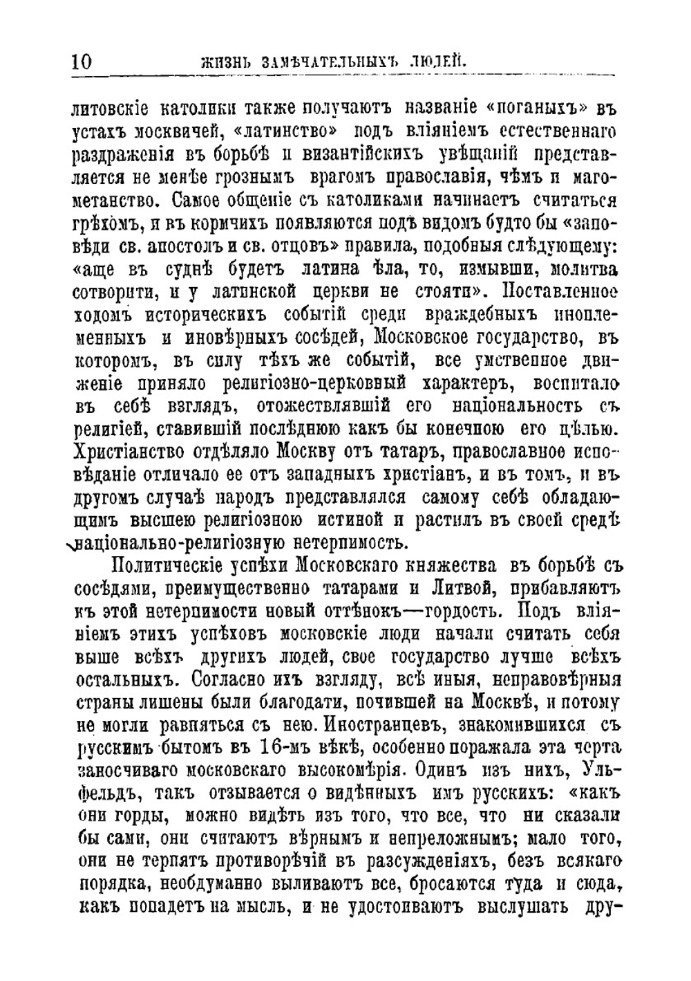 Протопоп Аввакум, его жизнь и деятельность | В.А. Мякотин