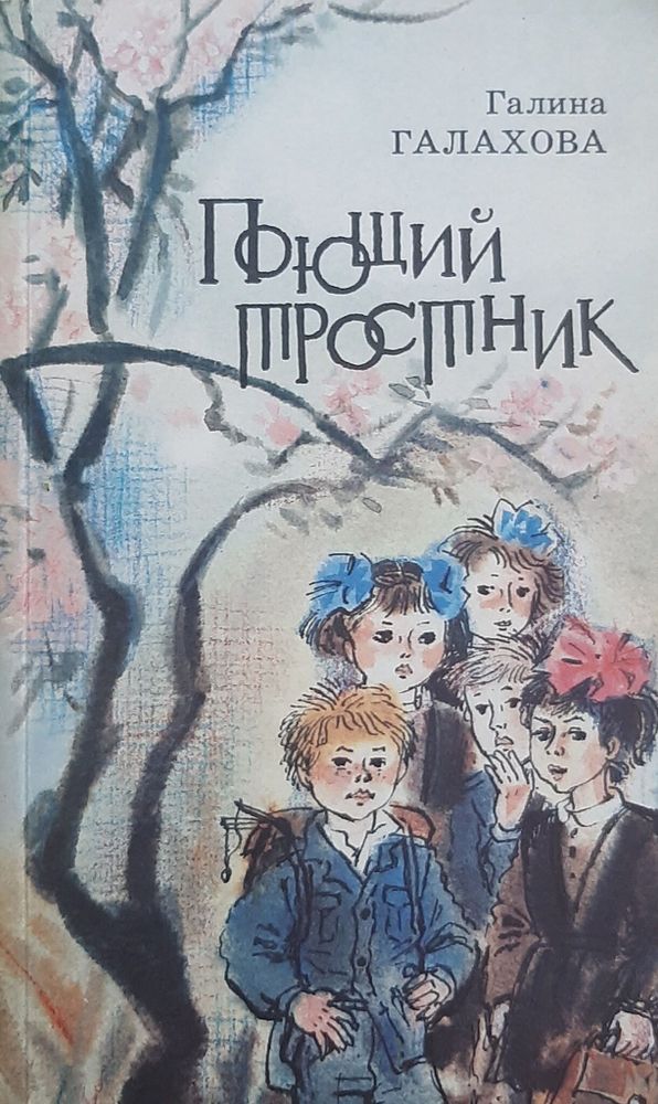 Поющий тростник. Галахова Галина Алексеевна