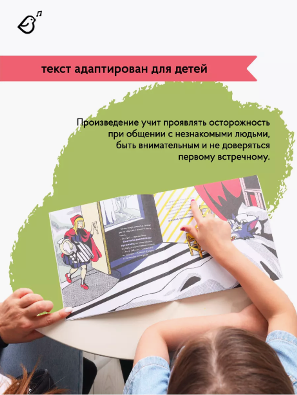 «Красная шапочка» в стиле поп-арт в мягкой обложке