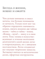 Жизнь плюс кошка