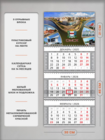 Настенный квартальный трехблочный календарь "Омск"