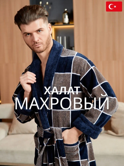 Махровый мужской халат