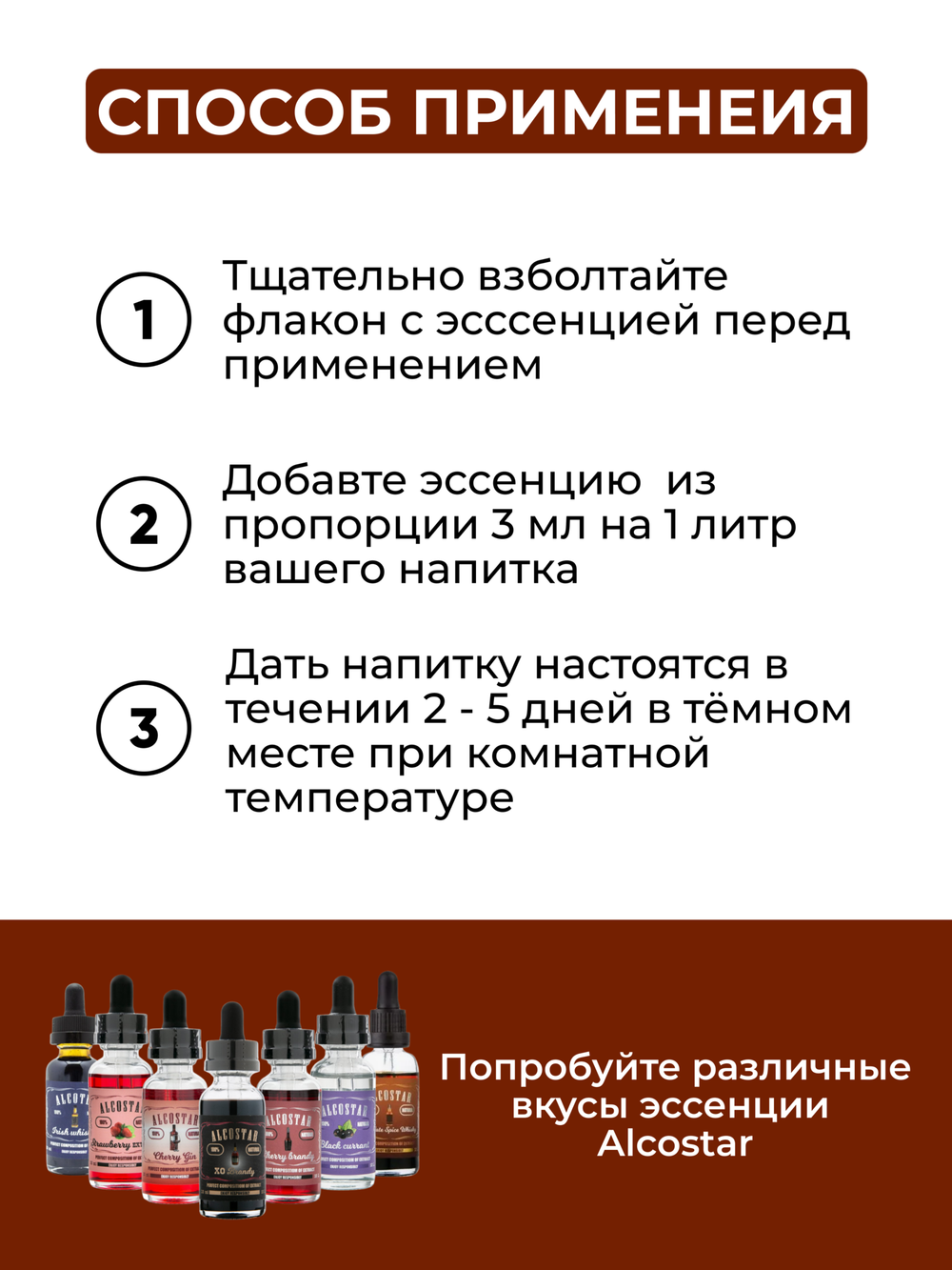 Эссенция Бурбон, American Bourbon Alcostar, вкусовой концентрат (ароматизатор пищевой) для самогона, 30 мл