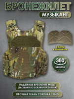 Бронежилет плитник «Музыкант» с Капами (Мультикам), без баллистики, без плит