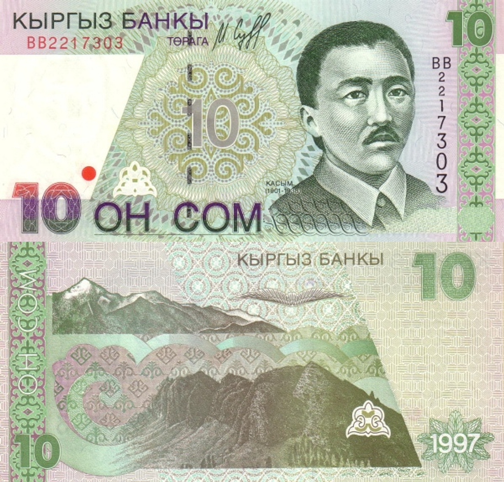 Киргизия 10 сом 1997 Горы UNC