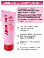 APRILSKIN Осветляющая пенка для умывания с транексамовой кислотой TXA Niacinamide Toning Shot 99 Deep Cleanser