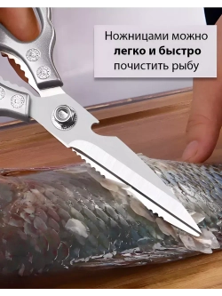 Ножницы кухонные многофункциональные
