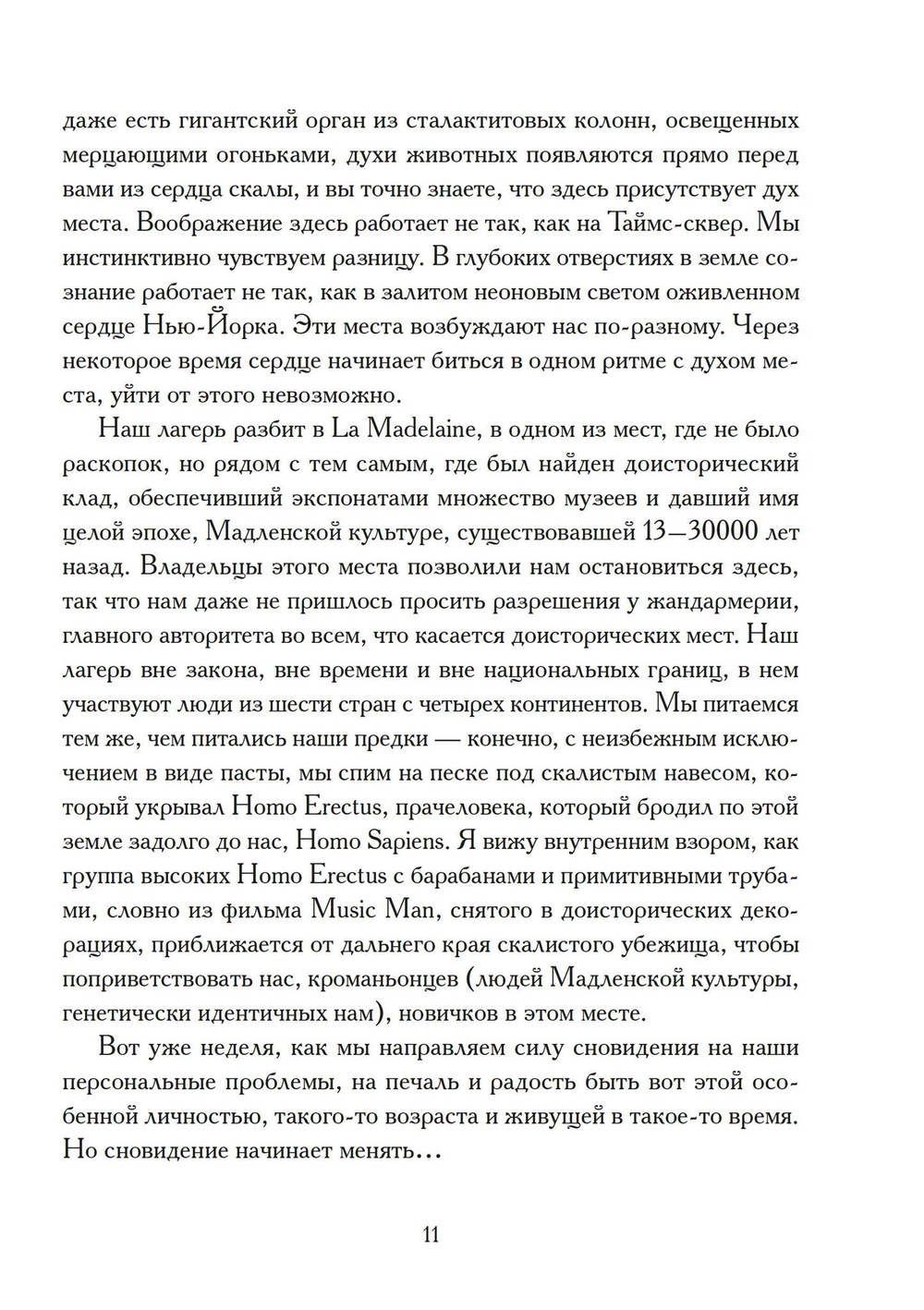 Воплощение: творческое активное воображение в медицине, искусстве и путешествиях. (PDF)