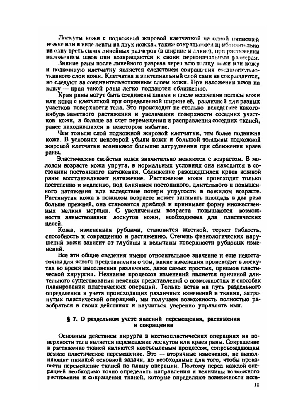 Планирование местнопластических операций на поверхности тела | А.А. Лимберг