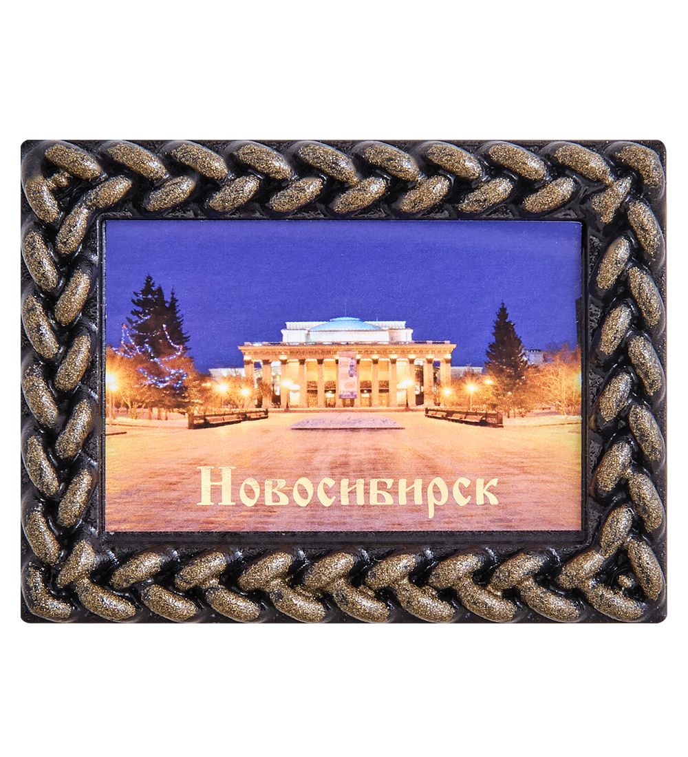 МТ- 463/01 Магнит «Новосибирск»