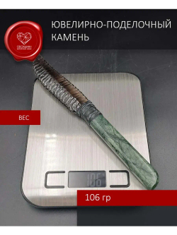 Обсидиановый клинок с рукоятью из змеевика 23 см (под заказ)