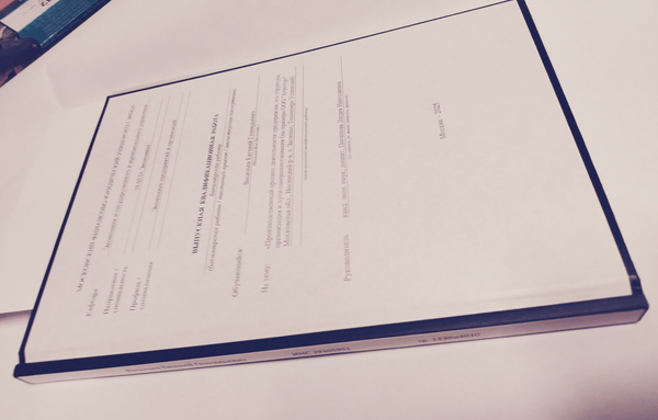 Переплёт курсовых и дипломов