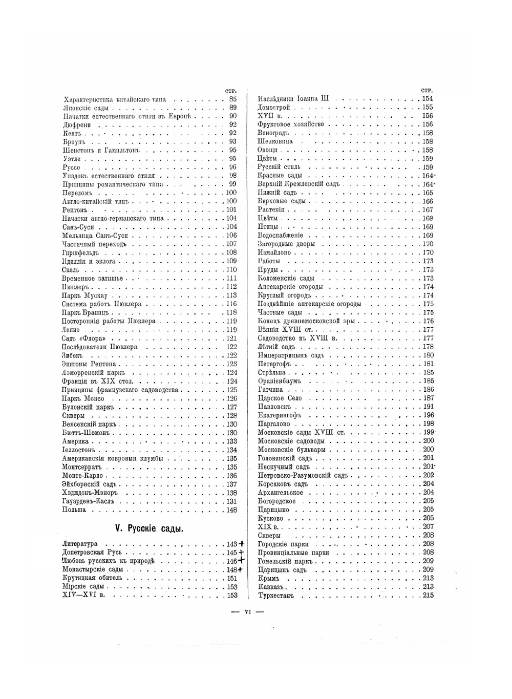 Изящное садоводство и художественные сады | А. Регель