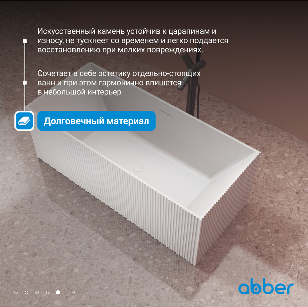 Ванна из искусственного камня ABBER Stein AS9602 белая матовая