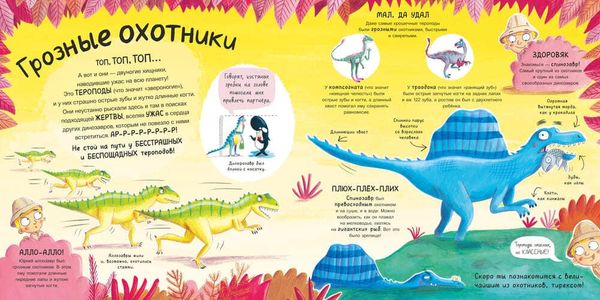 А ты любишь динозавров?