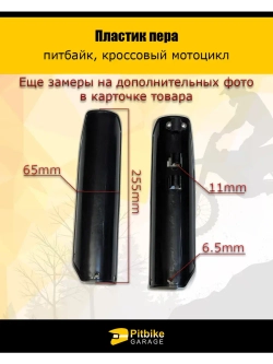 Пластик пера для питбайка (черный)