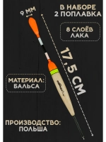 Поплавки для рыбалки летние скользящие из бальсы 3 гр
