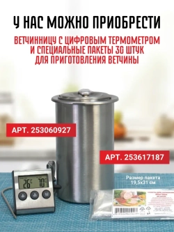Пакеты для ветчинницы на 2,5 кг