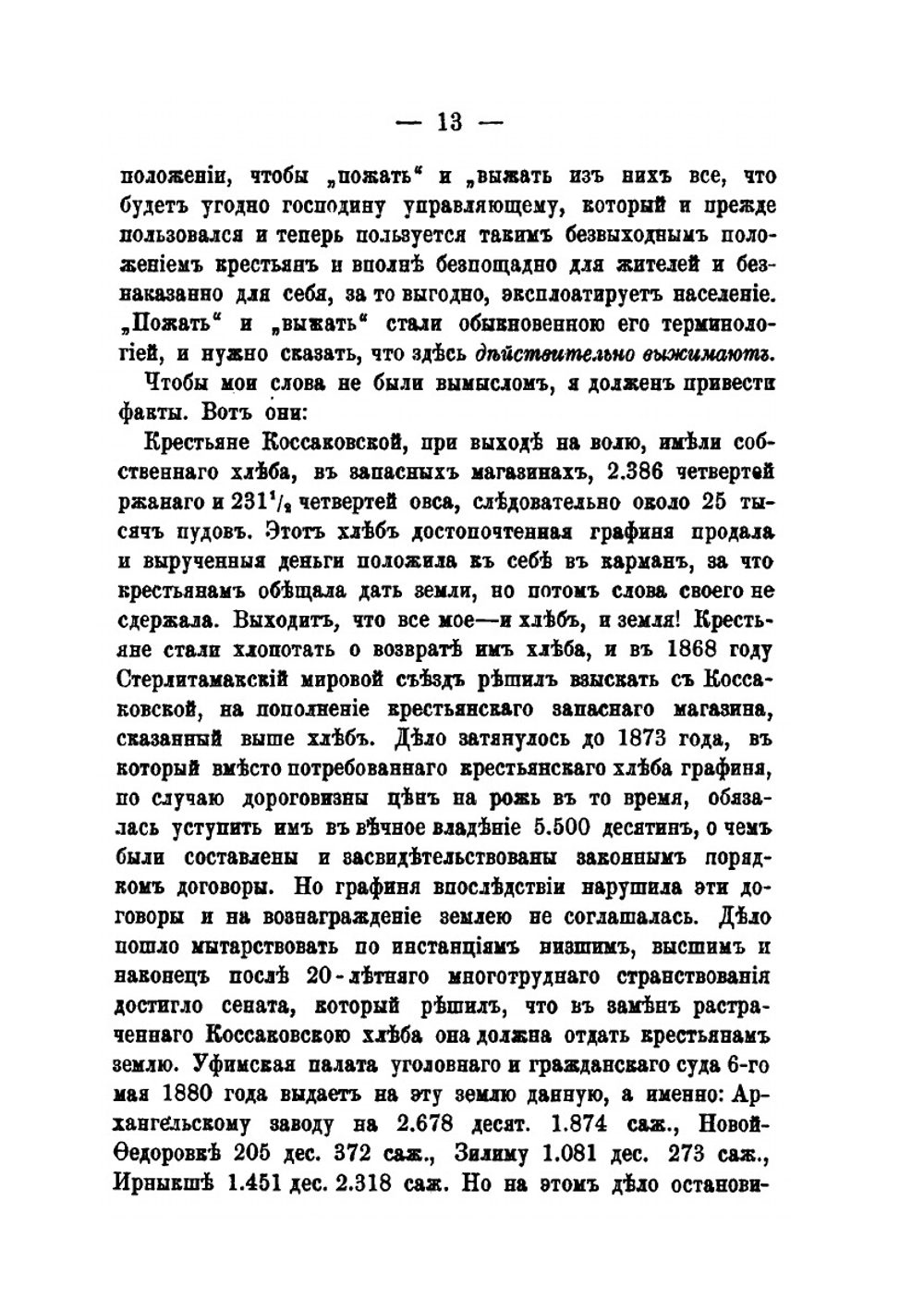 Очерки из жизни дикой Башкирии. Быль в сказочной стране | Н.В. Ремезов
