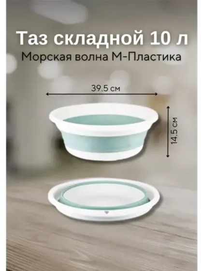 Хозяйственный складной таз для дома 10л Флекс