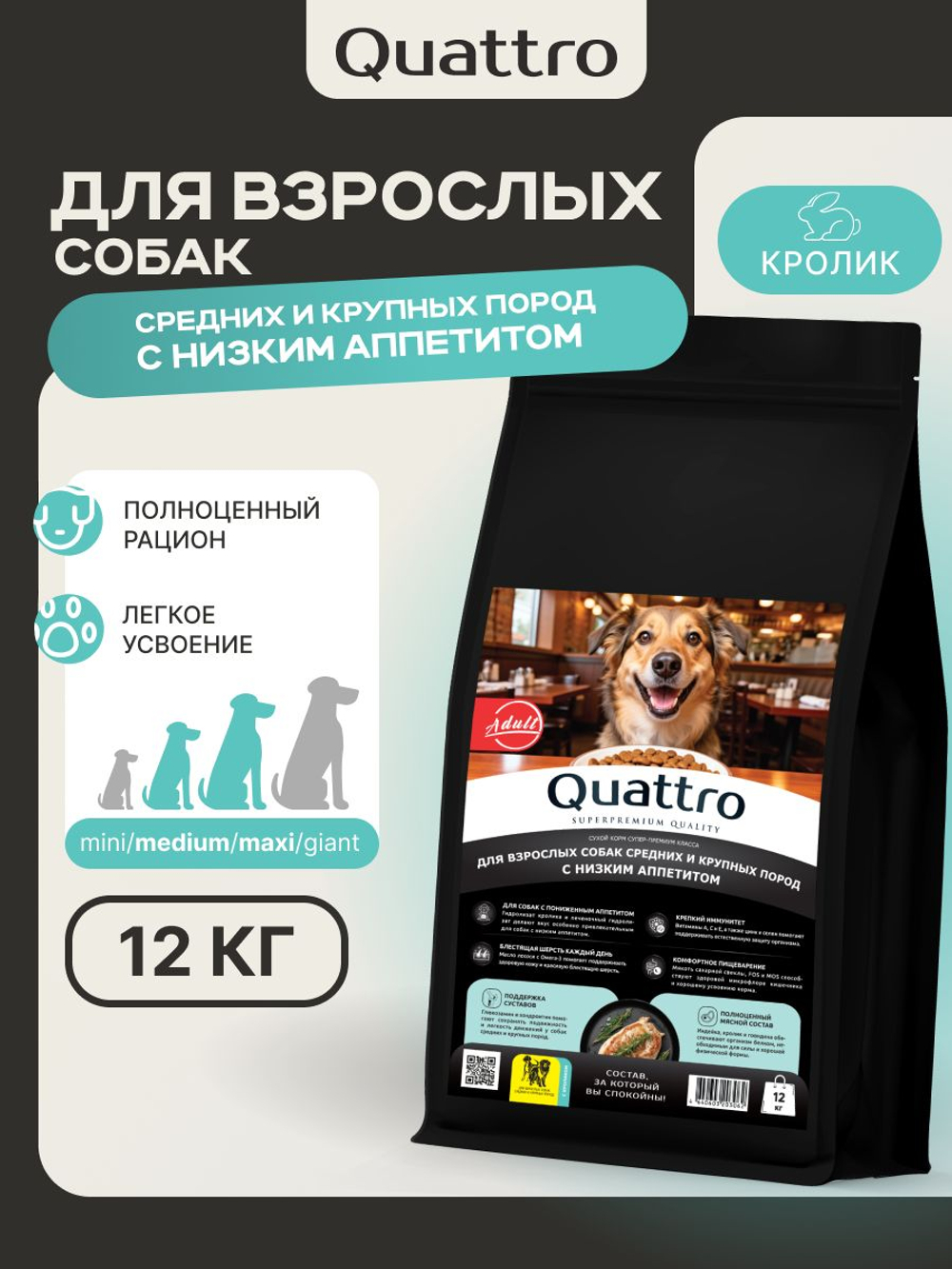 Корм сухой для собак средних и крупных пород, с низким аппетитом, с кроликом, 12 кг, QUATTRO