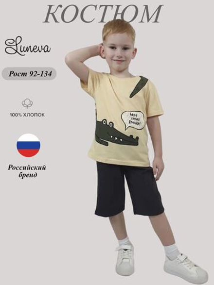 01-143-1 Комплект для мальчика