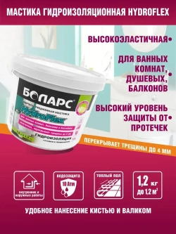 Гидроизоляция HydroFlex 1.2 кг для ванных комнат, санузлов, балконов,подвалов,бассейнов, мастика гидроизоляционная, для наружных и внутренних работ