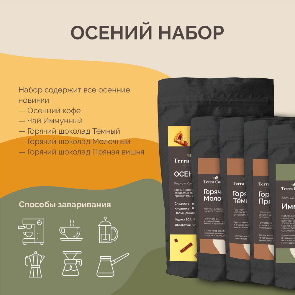 Осенний набор