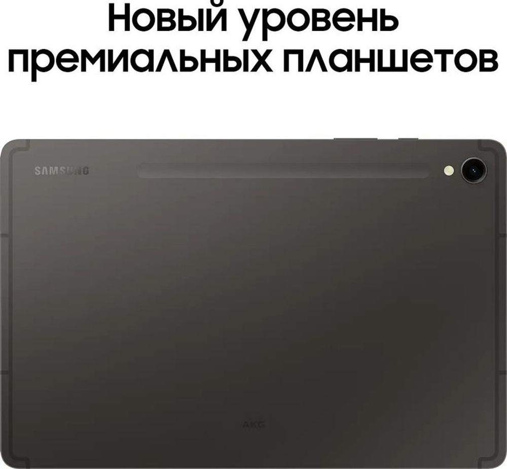 11" Планшет Samsung Galaxy Tab S9 SM-X710 8/128 GB 8 Gen 2 Wi-Fi, 2560 x 1600, 120Гц, Android 13, со стилусом, графит [sm-x710nzaacau]