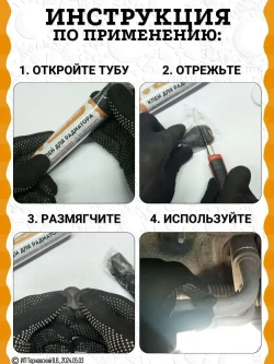 Холодная сварка "ТИТАН" для радиатора / Холодная сварка для металла