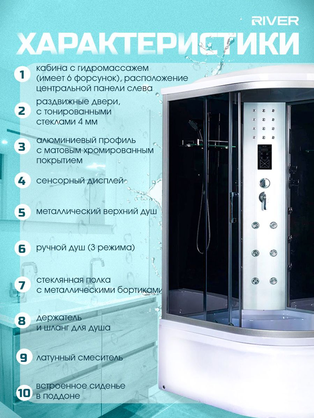 Душевая кабина RIVER без силикона (120х90) тонированное стекло, поддон высокий, гидромассаж, крыша, увеличенная высота, левосторонняя
