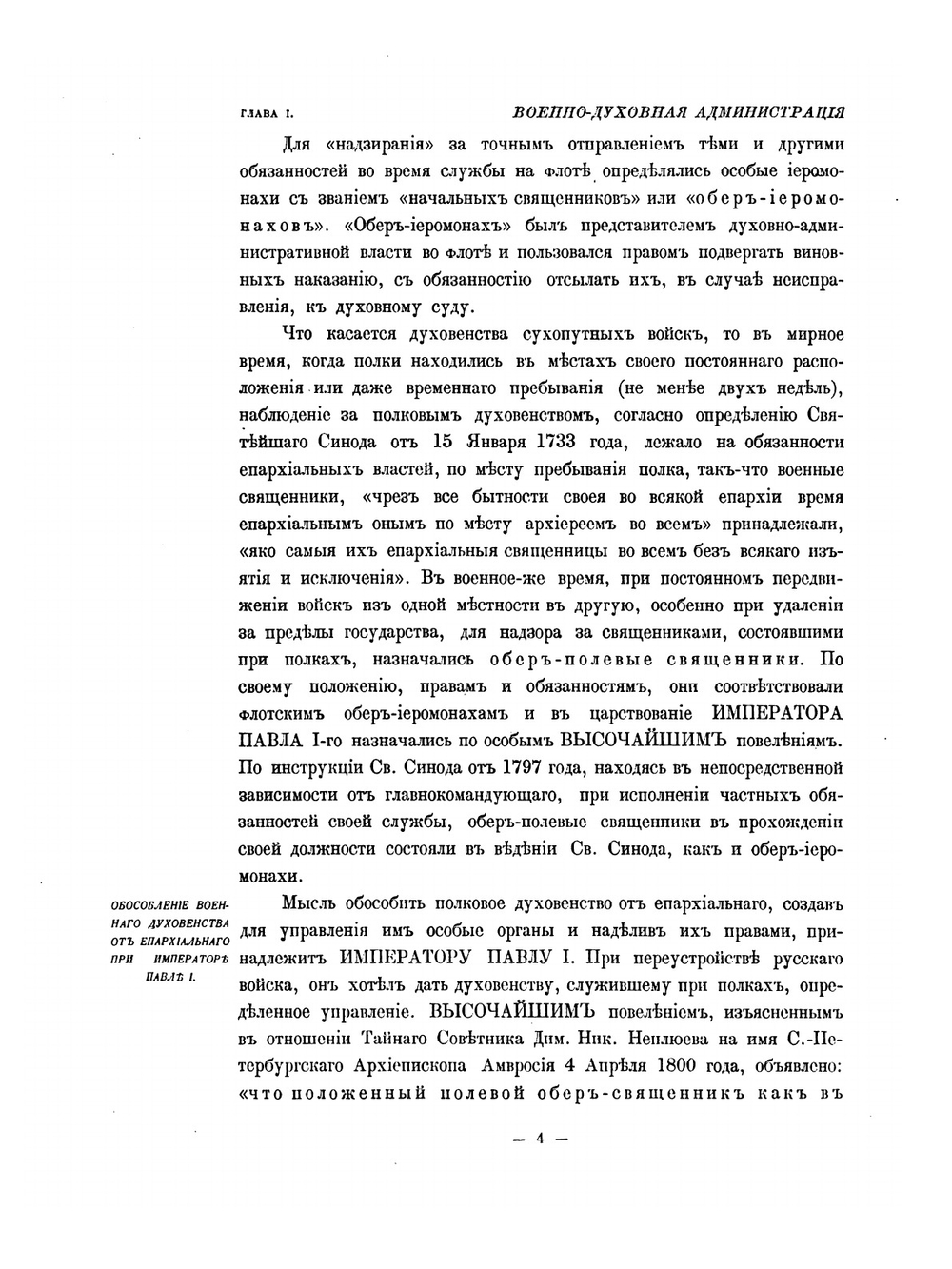 Управление церквами и православным духовенством военного ведомства. Исторический очерк | А.А. Желобовский