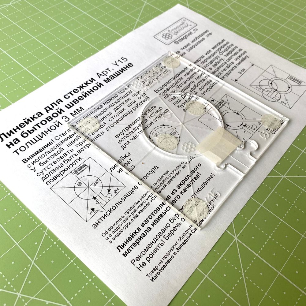 Линейка для стежки №15, 3 мм (арт. Y15)