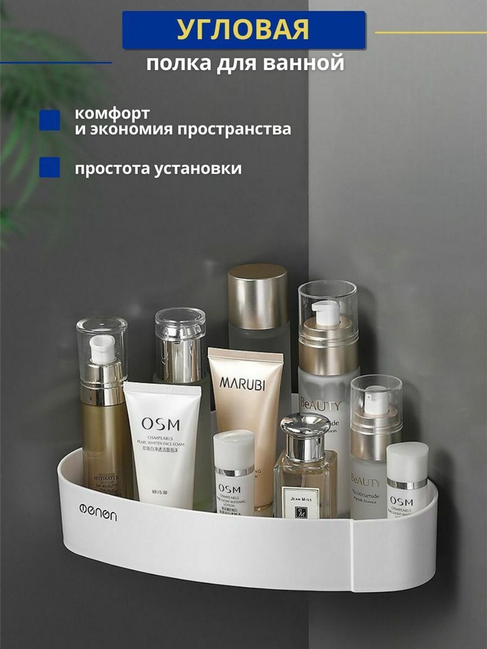 Угловая полка для ванной MENEN