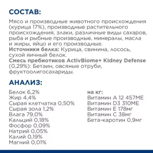 Пауч Hill's Prescription Diet k/d для кошек, при заболеваниях почек, с курицей