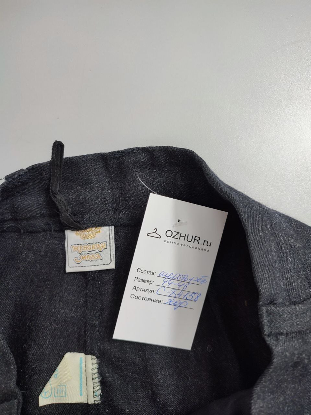 Брюки "Женская мода" с шерстью 44-46 размер