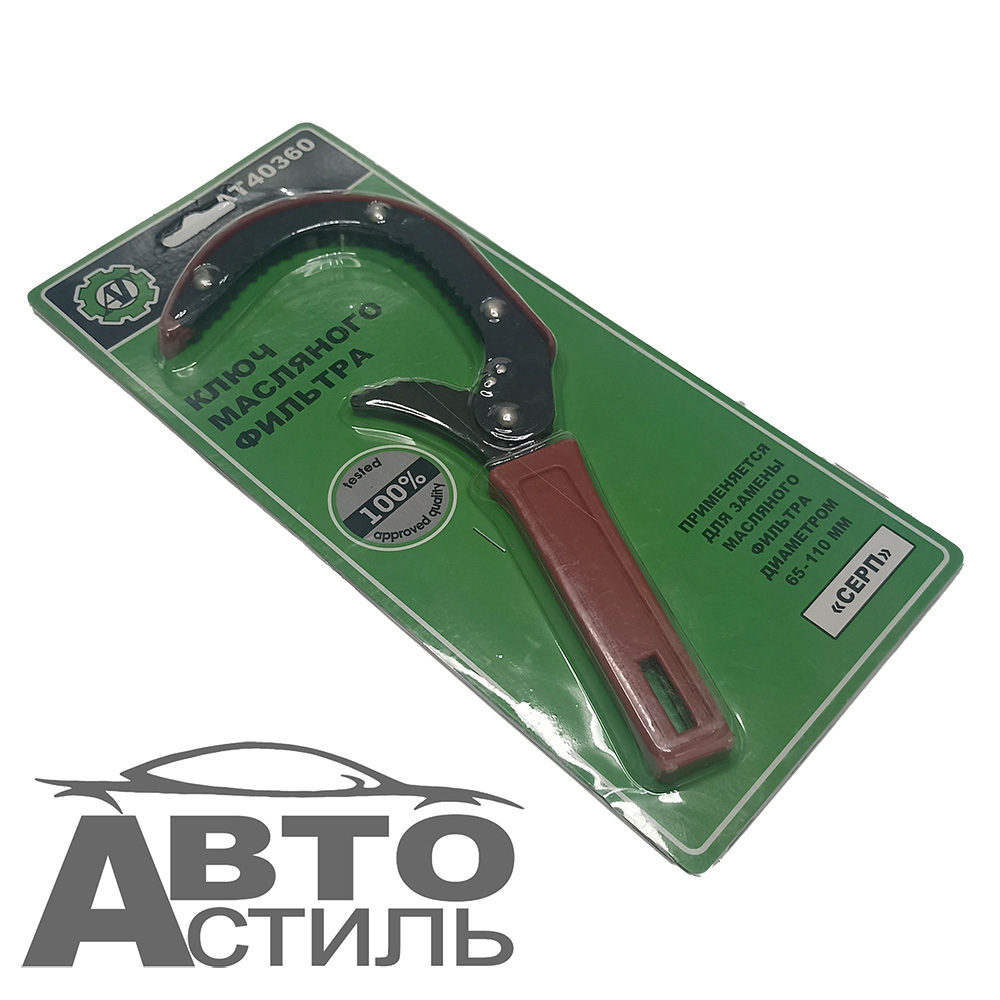 Съемник масляного фильтра  СЕРП АТ-0510  (АТ40360)