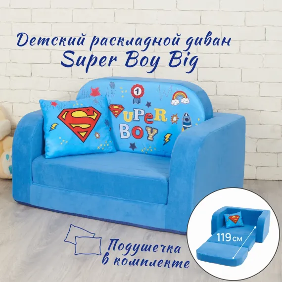 Детский диван Кипрей Super Boy 2 сложения