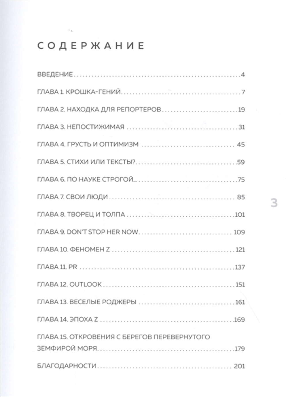 Земфира И Мы. 20 Лет В Стремлении Разгадать Самый Обсуждаемый Феномен Российского Рока / Ольга Жаркова