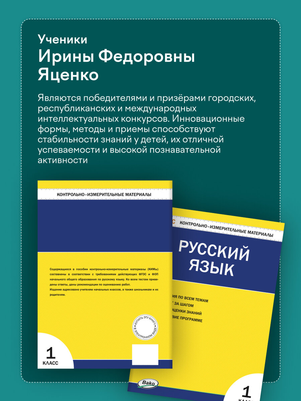 Контрольно-измерительные материалы. Русский язык. 1 класс