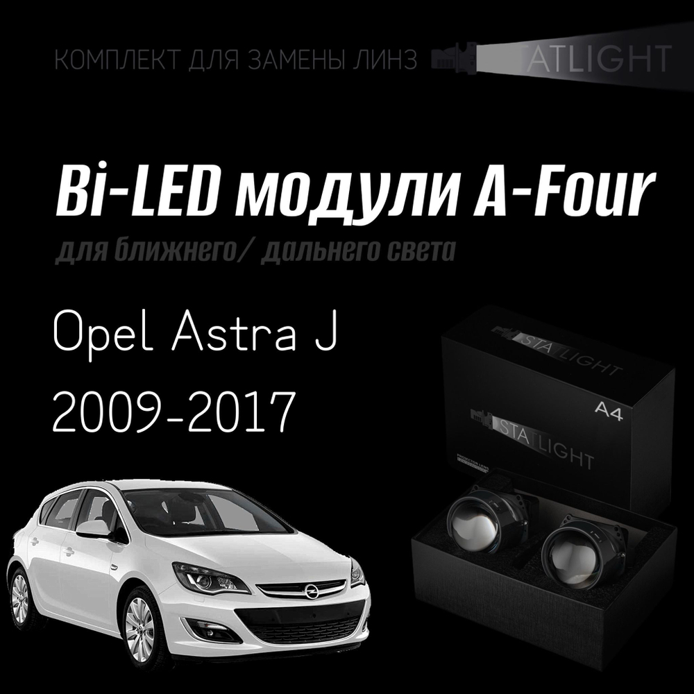 Bi led линзы 3.0 для фар на Opel Astra J 2009-2017 галоген автокорректор, би лед линзы Statlight A-Four, комплект 2 шт